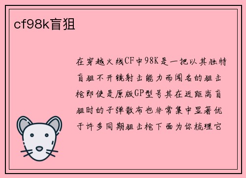 cf98k盲狙