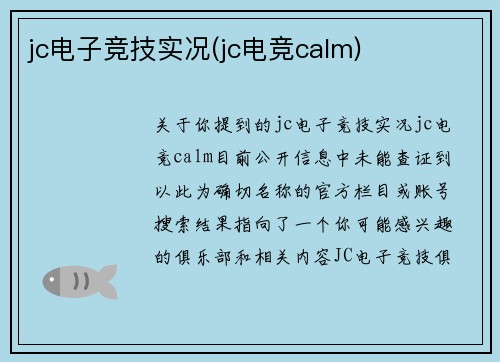 jc电子竞技实况(jc电竞calm)