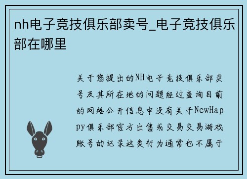 nh电子竞技俱乐部卖号_电子竞技俱乐部在哪里