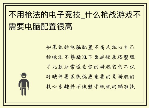 不用枪法的电子竞技_什么枪战游戏不需要电脑配置很高