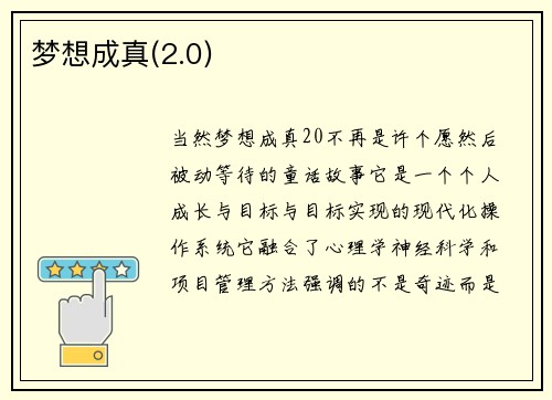 梦想成真(2.0)
