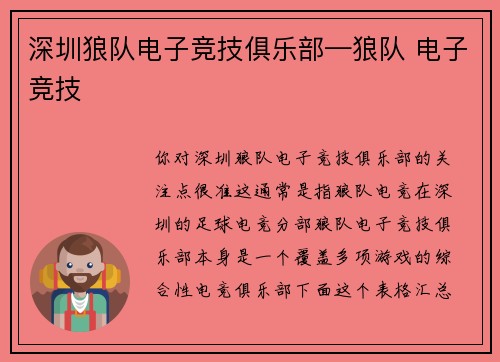 深圳狼队电子竞技俱乐部—狼队 电子竞技