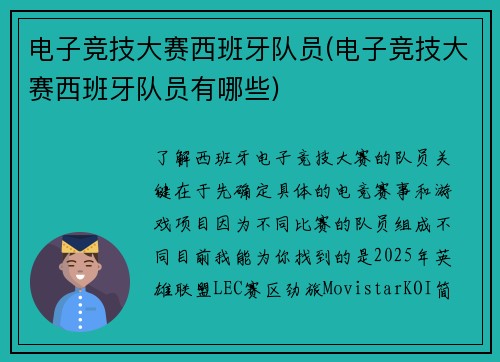 电子竞技大赛西班牙队员(电子竞技大赛西班牙队员有哪些)